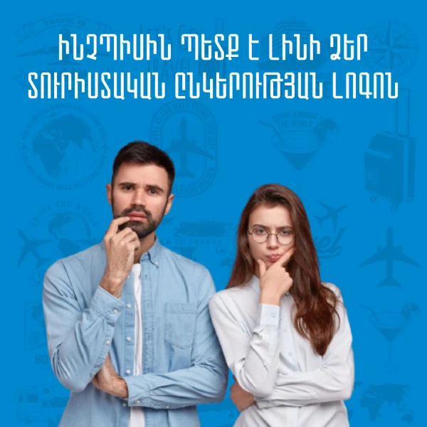 Ինչպիսին պետք է լինի ձեր տուրիստական ընկերության լոգոն